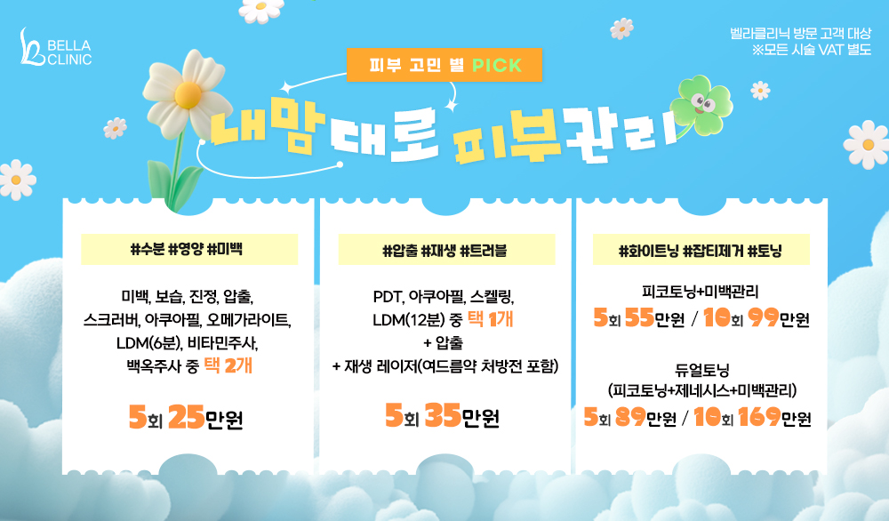 내맘대로 피부관리