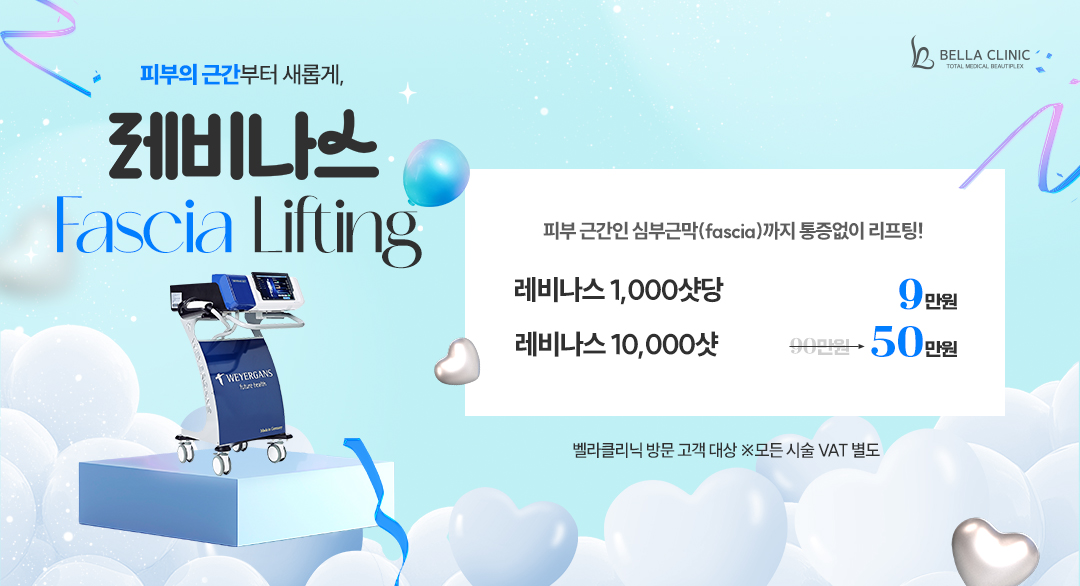 레비나스리프팅	