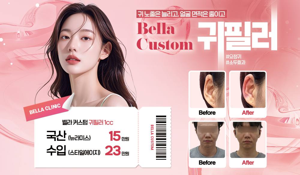 커스텀 귀필러